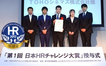 第1回 日本HRチャレンジ大賞 授与式の様子
