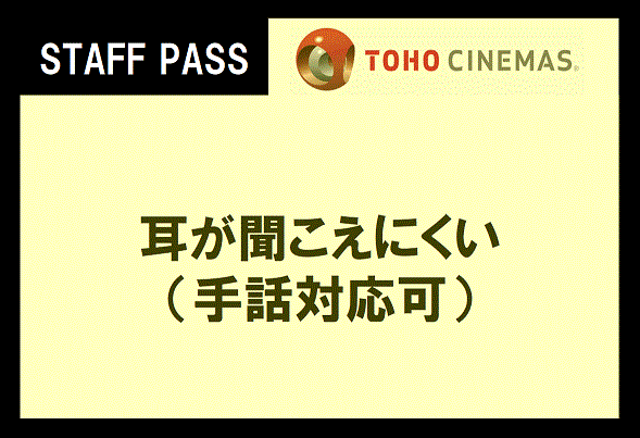 障がい認知用スタッフパス（見本）
